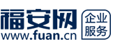 福安网
